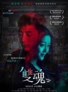 雙魂
