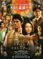圈套劇場版4：最后的舞臺(tái)