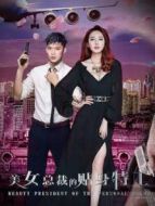 美女總裁的貼身特工