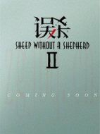 誤殺2