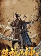 鎮(zhèn)魂法師2