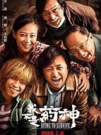 電影我不是藥神海報