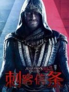 刺客信條（普通話）