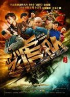 小小飛虎隊