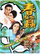 春蠶