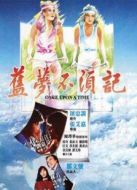 舊夢(mèng)不須記