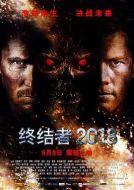終結(jié)者2018