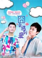 囧會(huì)遇到愛