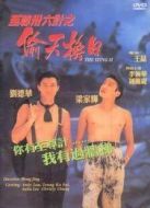 至尊三十六計(jì)之偷天換日