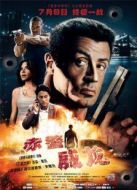 赤警威龍