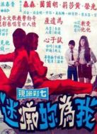 我為你癡迷