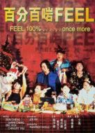 百分百感覺(jué)2003