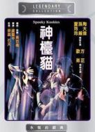 神臺貓