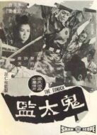 鬼太監(jiān)