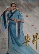 畢升