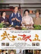 武士的食譜