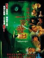 陰陽路5:一見發(fā)財(cái)