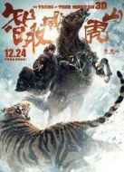 智取威虎山（2014）
