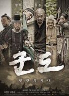 群盜：民亂的時(shí)代