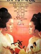 俠骨風(fēng)流