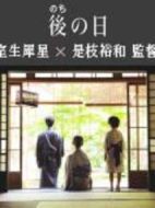 鬼怪文豪怪談4：后日