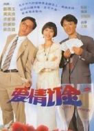 愛(ài)情訂金