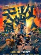 無敵原始人