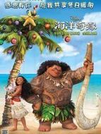 海洋奇緣