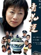 青花運