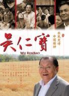 吳仁寶