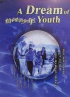 恰同學少年