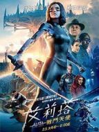 阿麗塔:戰(zhàn)斗天使