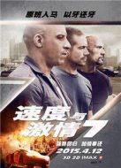速度與激情7 英語