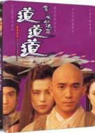 倩女幽魂3：道道道