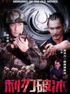利刃破冰