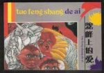 駝峰上的愛(ài)