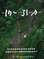 內(nèi)心引力