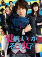 接招吧！那邊的女孩