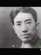 紀(jì)實(shí)：檔案--戴笠之死