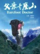 父親是座山