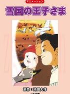 雪國(guó)王子