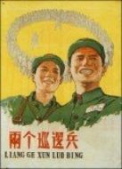 兩個(gè)巡邏兵