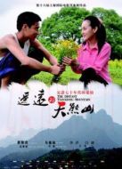 遙遠(yuǎn)的天熊山