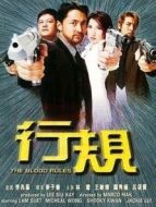 行規(guī)