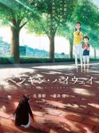 企鵝公路