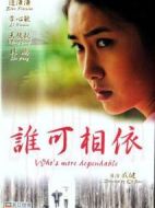 誰(shuí)可相依