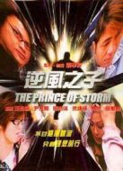 逆風之子