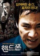 手機(jī)（2009）