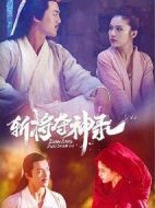 斬將奪神錄