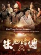 朱元璋傳之屯兵金西